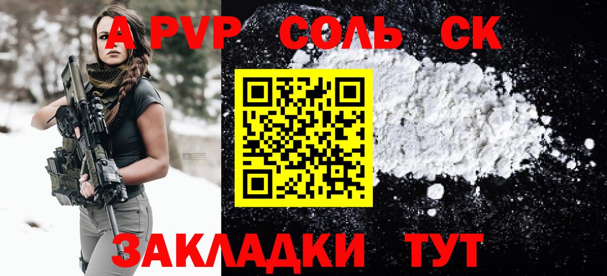 Alpha-PVP Соль  Alfa_PVP мука  купить   Удомля  A PVP СК 