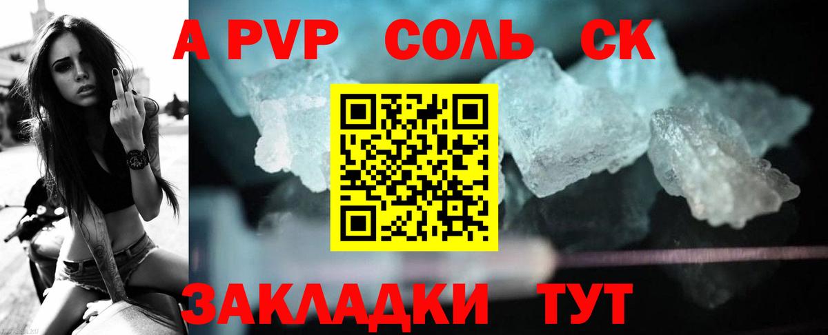 Alfa_PVP VHQ Удомля