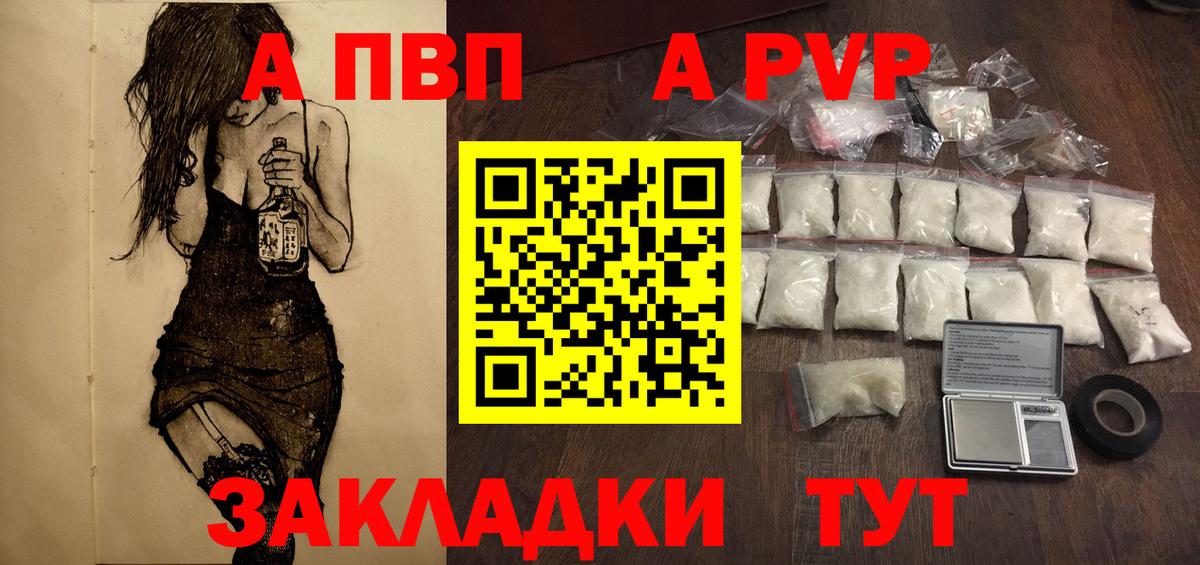 Альфа ПВП Соль  A PVP Crystall  Удомля  Альфа ПВП VHQ  Вход с VPN 