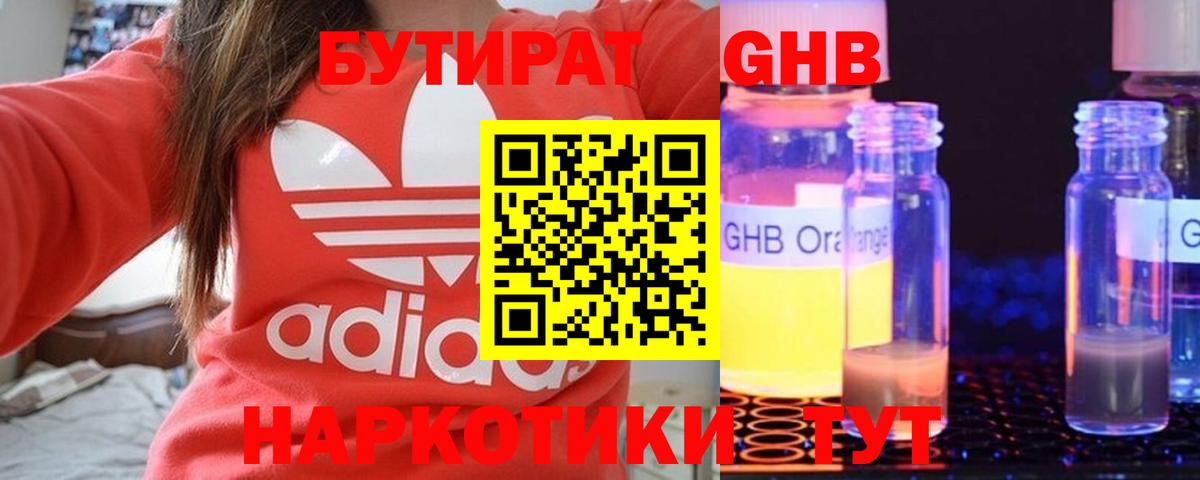 Удомля  БУТИРАТ 1.4BDO  Вход с VPN 