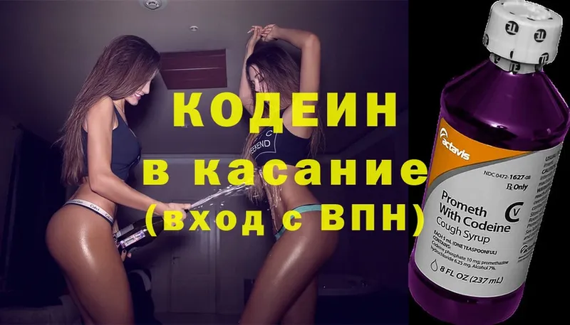 Кодеин напиток Lean (лин)  закладка  Удомля 