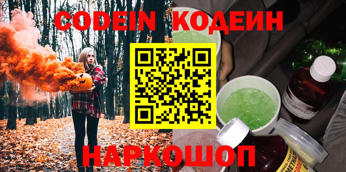 Кодеиновый сироп Lean напиток Lean (лин) Удомля