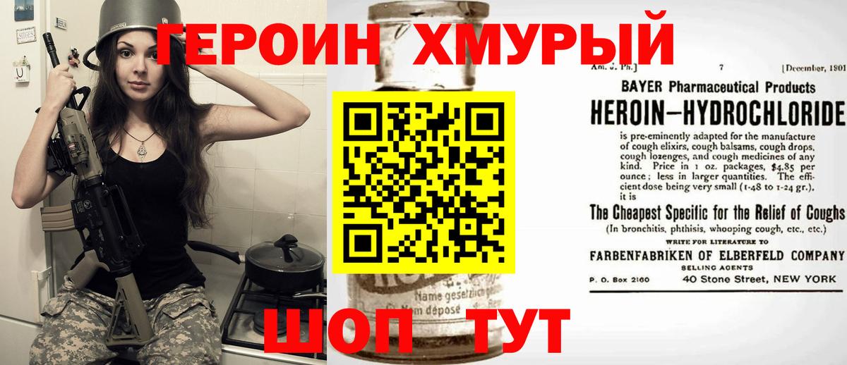 Удомля  ГЕРОИН  Вход с VPN  Героин герыч 