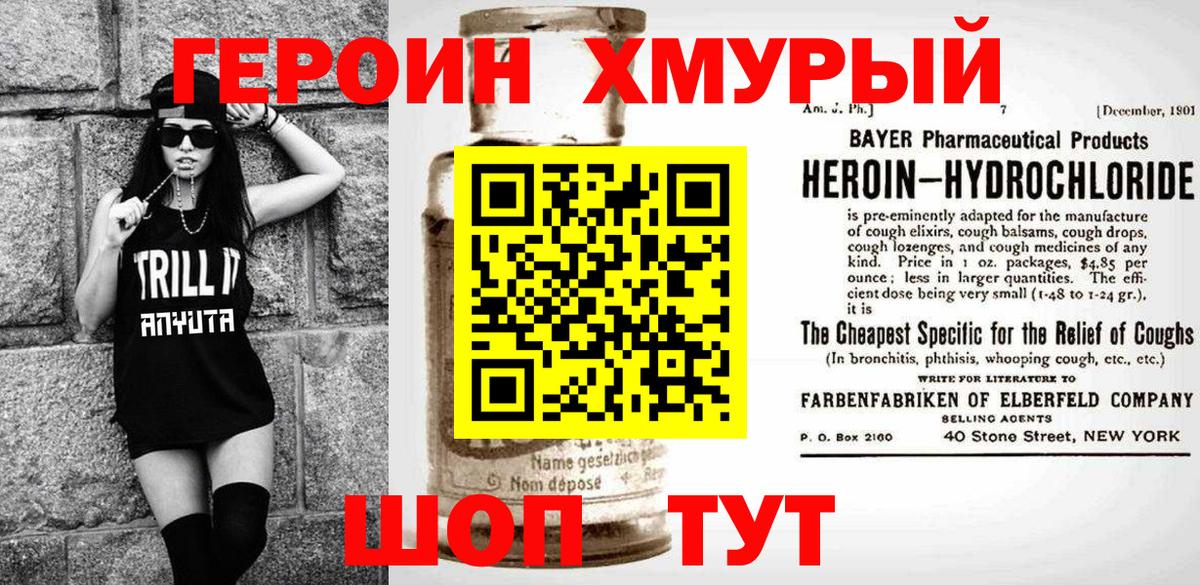 ГЕРОИН гречка Удомля