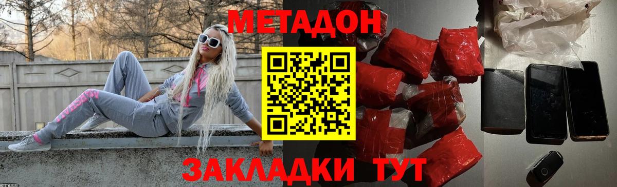 Удомля  Метадон кристалл  Вход с VPN 