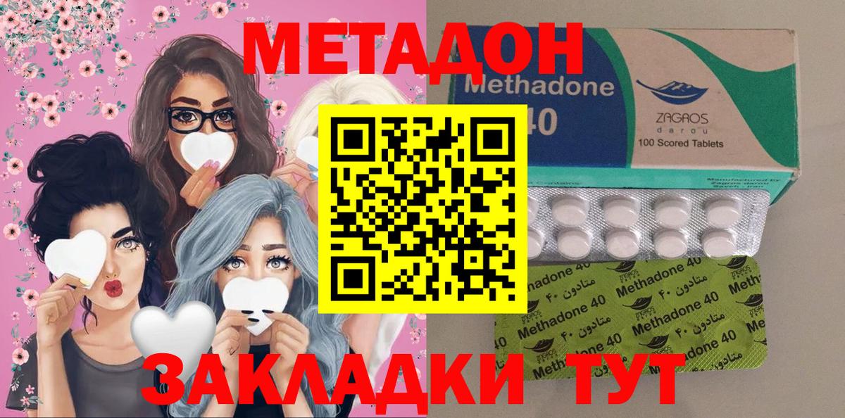 Метадон кристалл Удомля