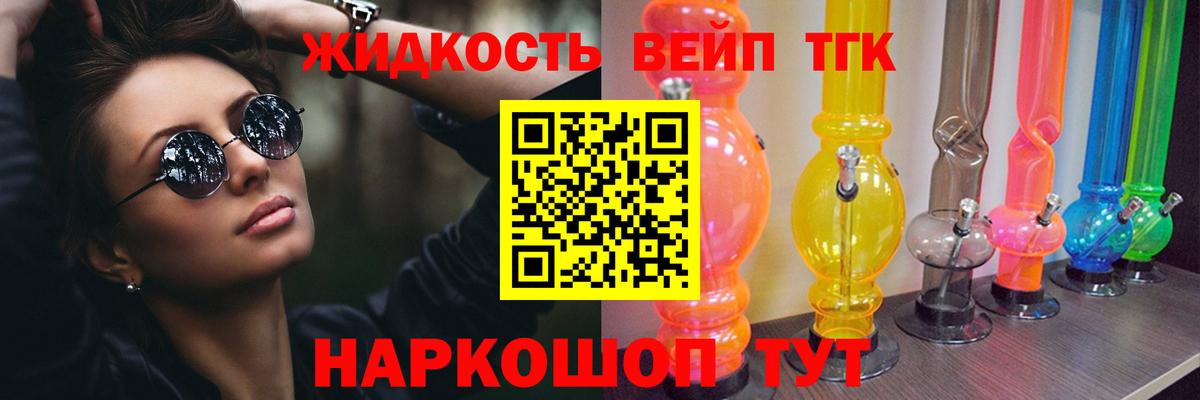 ТГК вейп Удомля